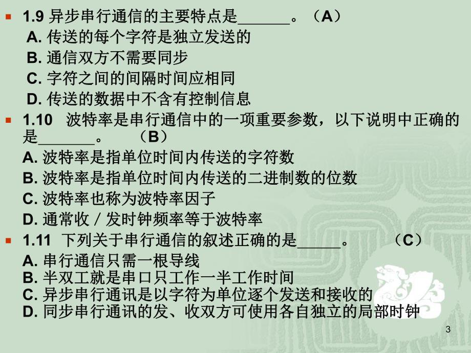 第6章作业参考答案.ppt_第3页