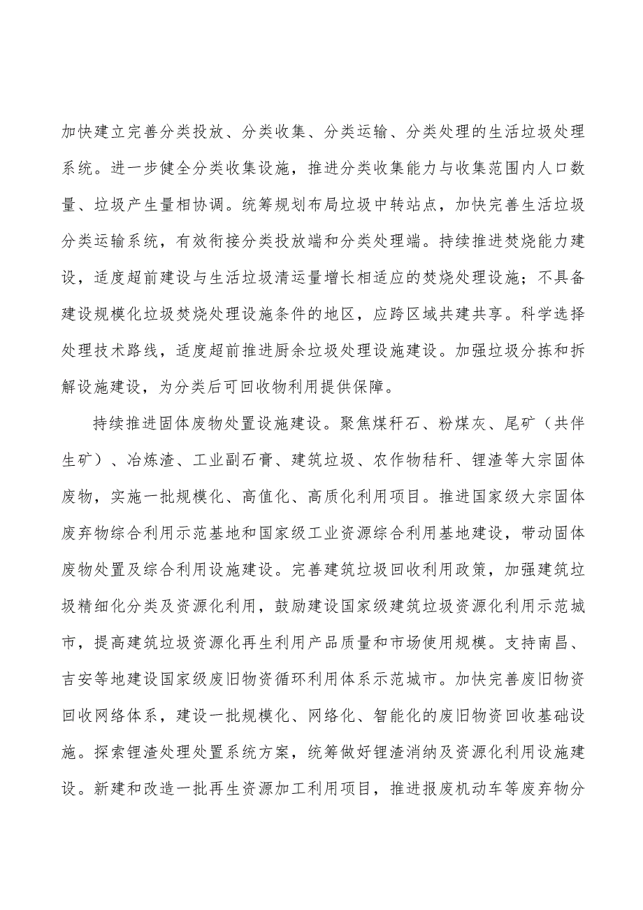 加大城镇环境设施财税金融政策支持力度行动计划.docx_第2页