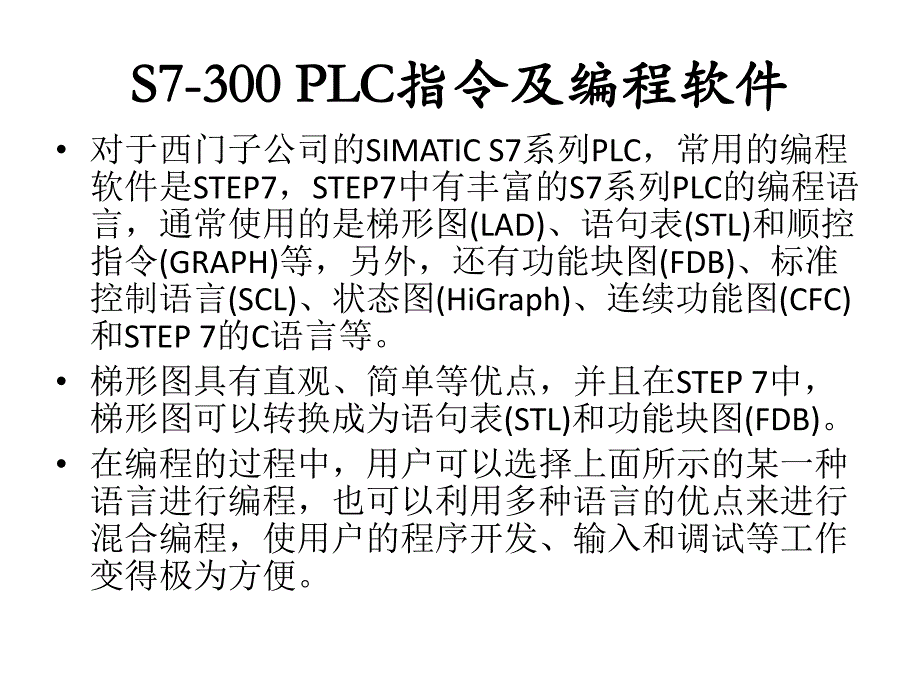 第6章西门子S7300系列PLC基本指令.ppt_第3页