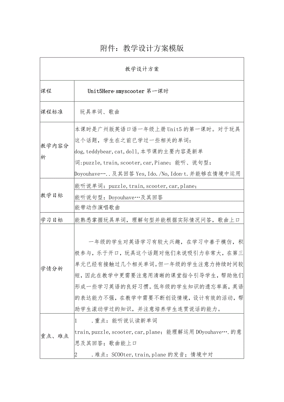 《Here'smyscooter》教学设计.docx_第1页