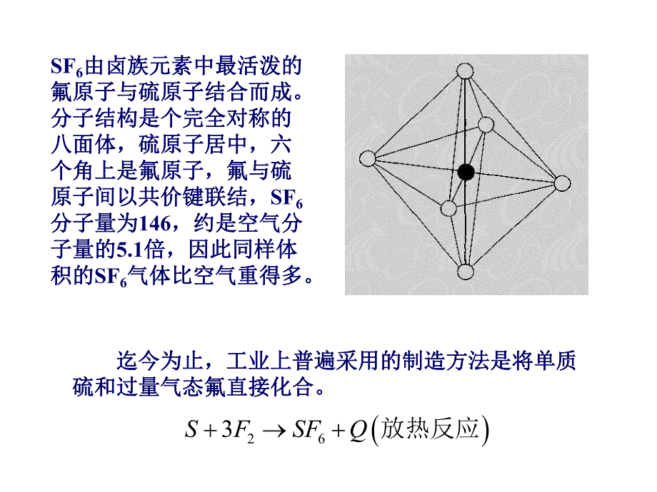 第7章SF6断路器与GIS.ppt_第3页