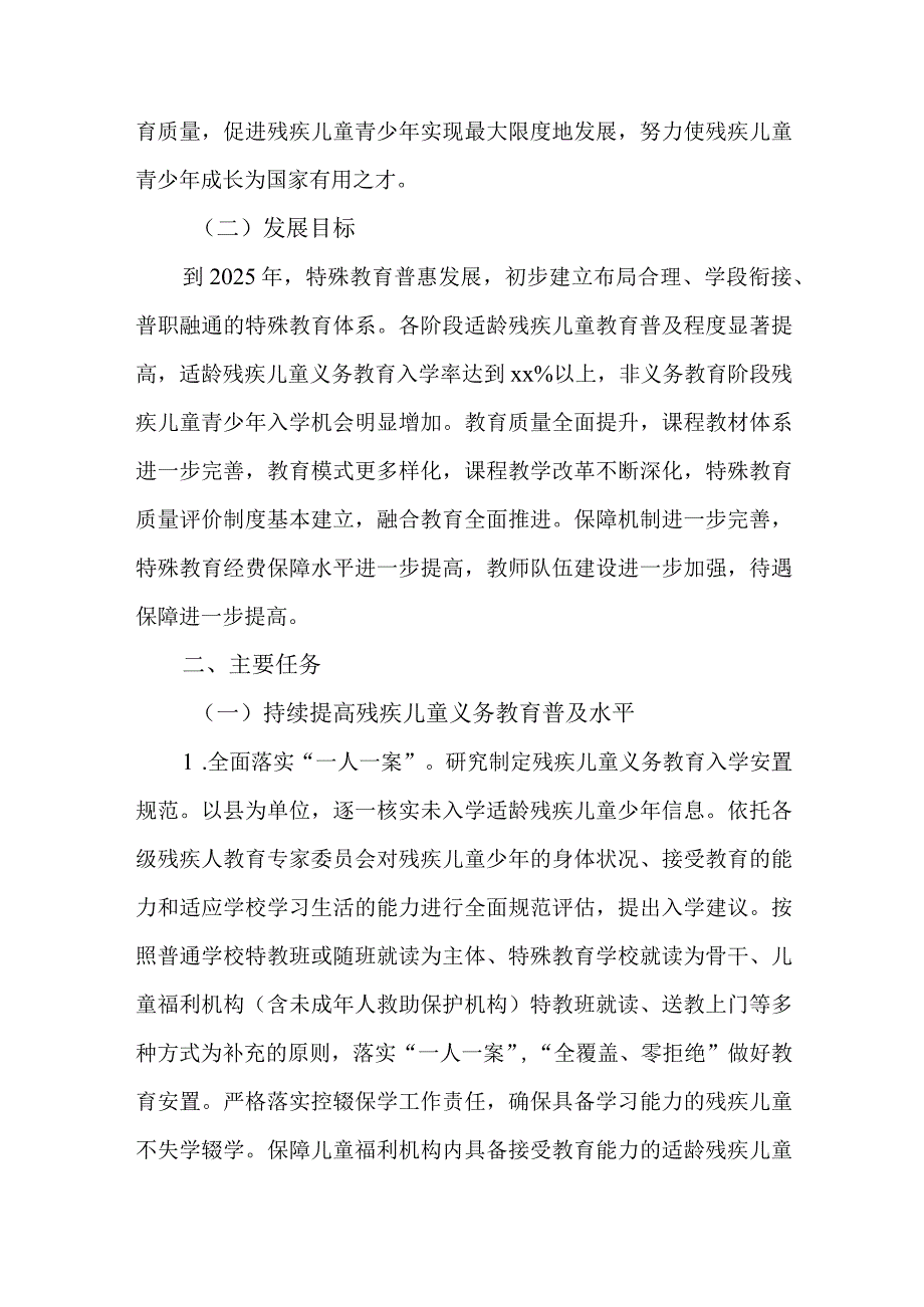 全县“十四五”特殊教育发展提升行动计划.docx_第2页