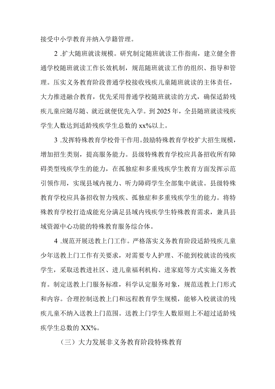 全县“十四五”特殊教育发展提升行动计划.docx_第3页