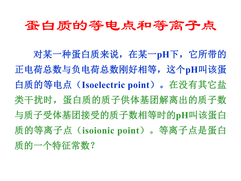 第7部分蛋白质的分离纯化和表征名师编辑PPT课件.ppt_第3页