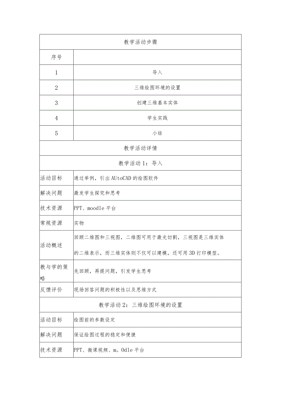 《CAD简单三维实体建模》教学设计.docx_第2页