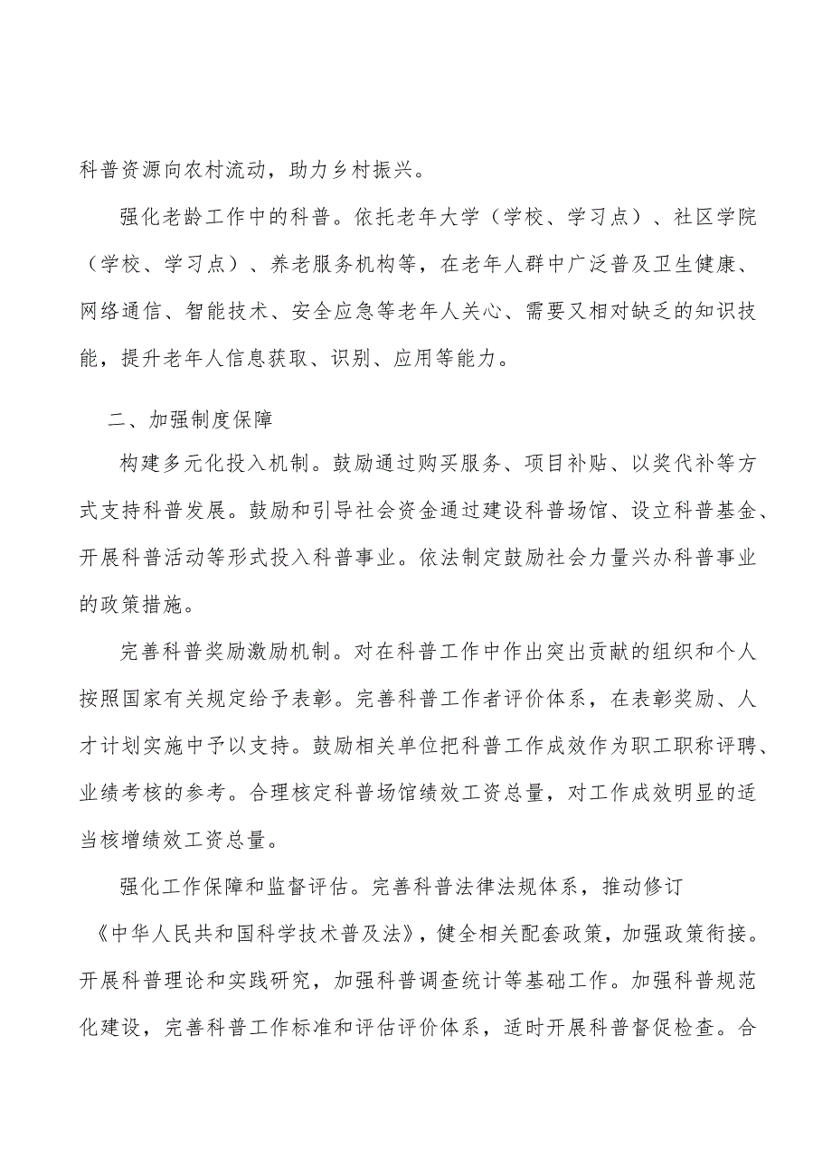 加强民族地区、边疆地区、欠发达地区科普工作行动计划.docx_第2页