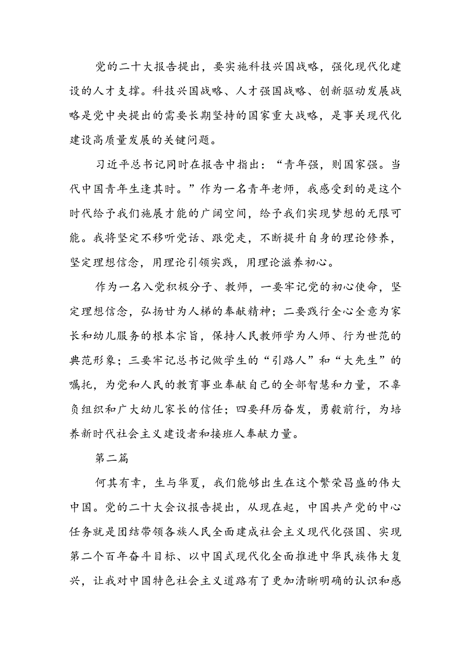 幼儿园党员教师学习党的二十大精神心得体会交流研讨发言材料（共6篇）.docx_第3页