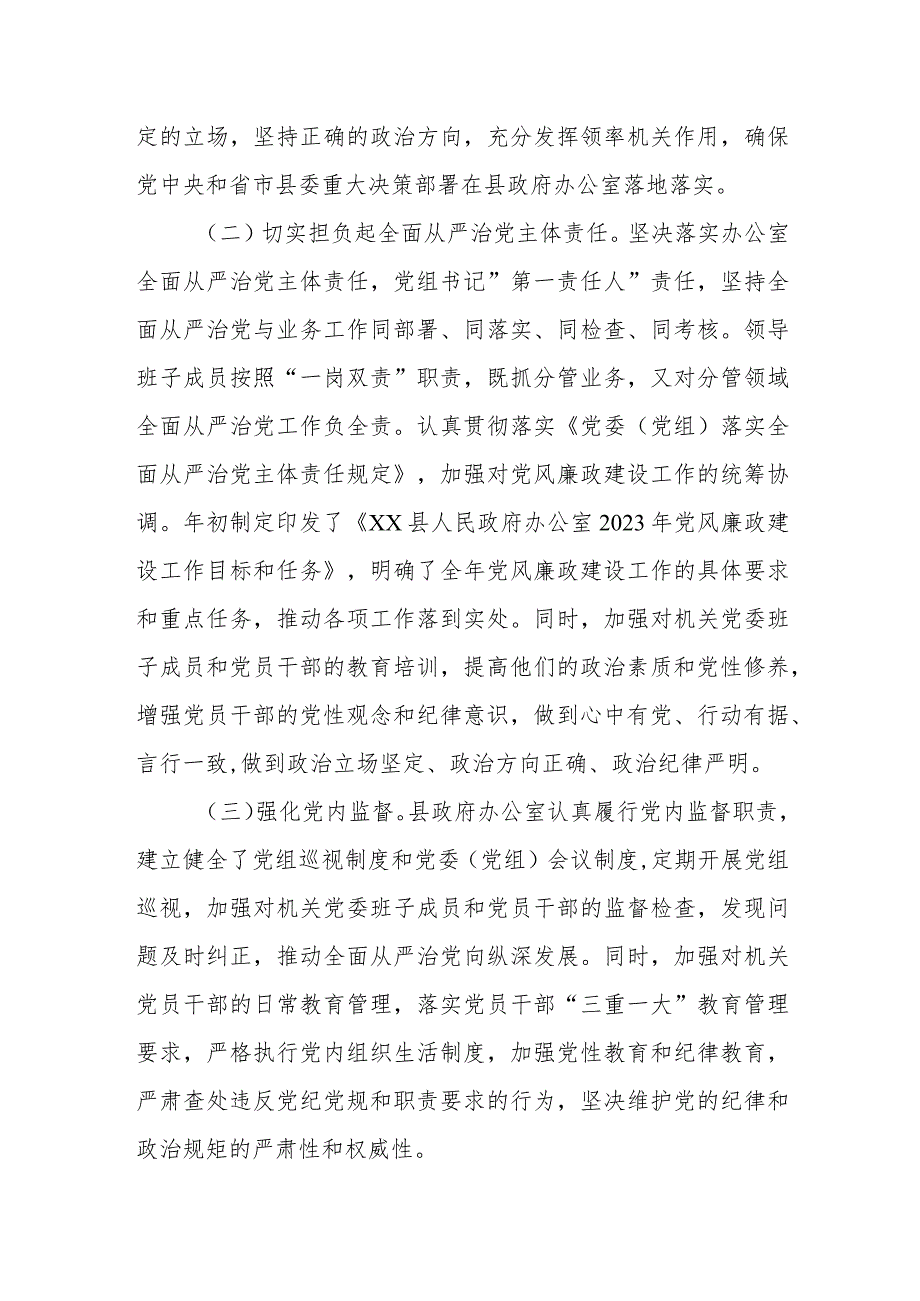 某县政府办2023年上半年履行全面从严治党主体责任情况报告.docx_第2页