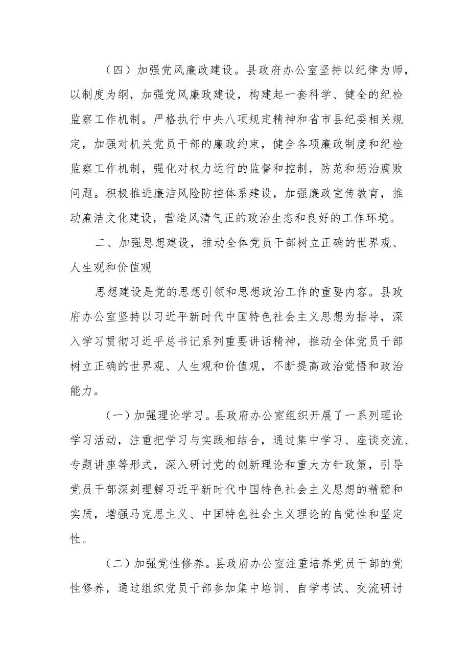 某县政府办2023年上半年履行全面从严治党主体责任情况报告.docx_第3页