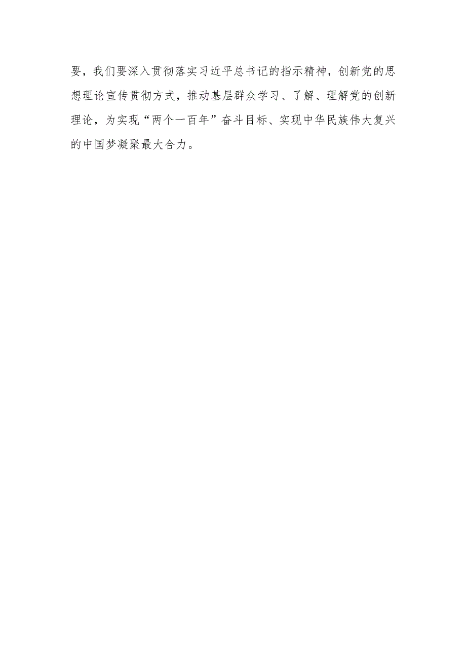 县委书记在全县新时代文明实践中心建设工作推进会上的讲话.docx_第3页