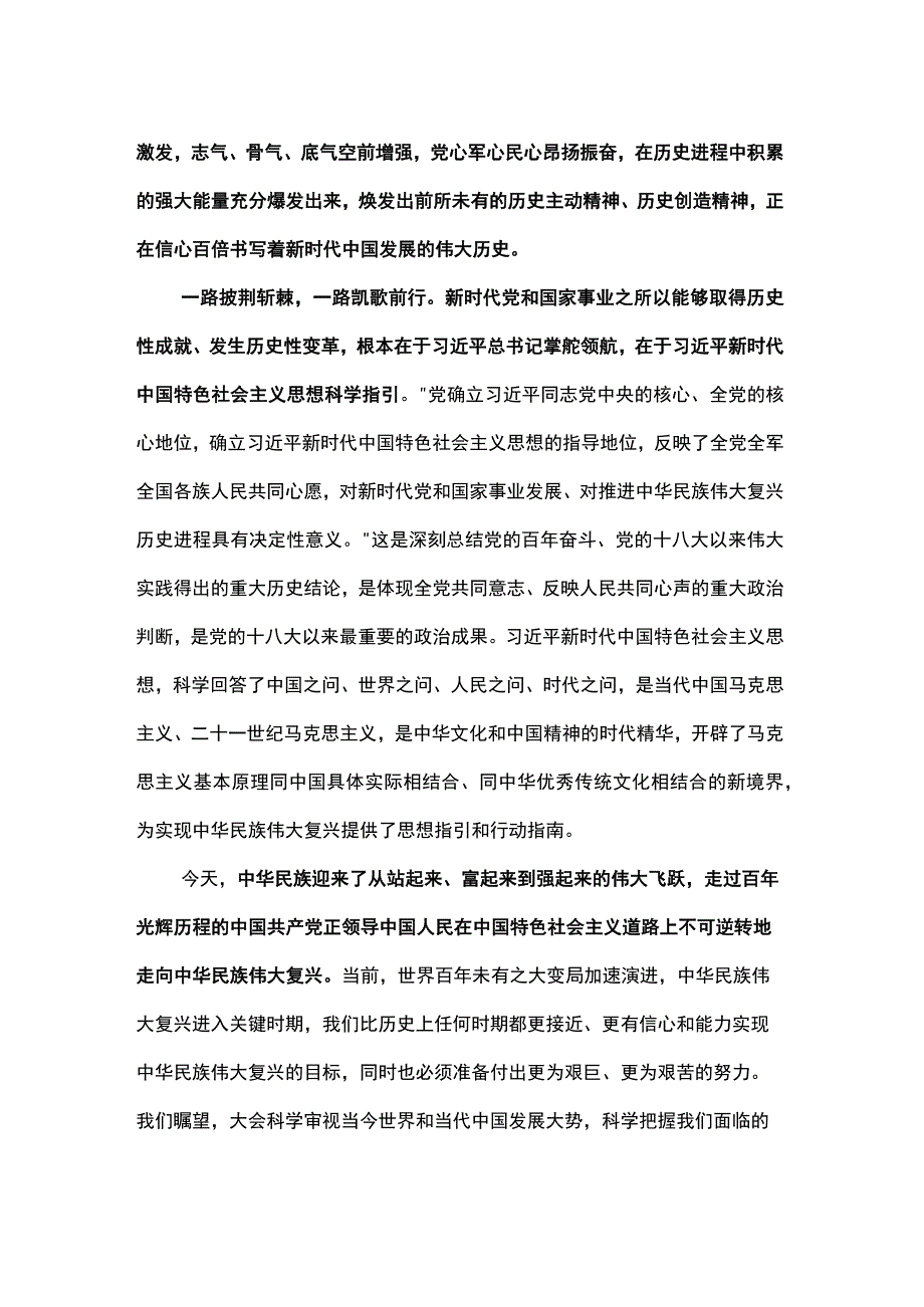 学习党的二十大心得体会.docx_第2页