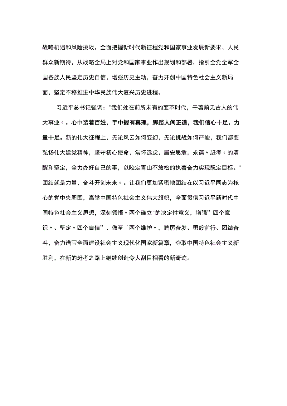 学习党的二十大心得体会.docx_第3页