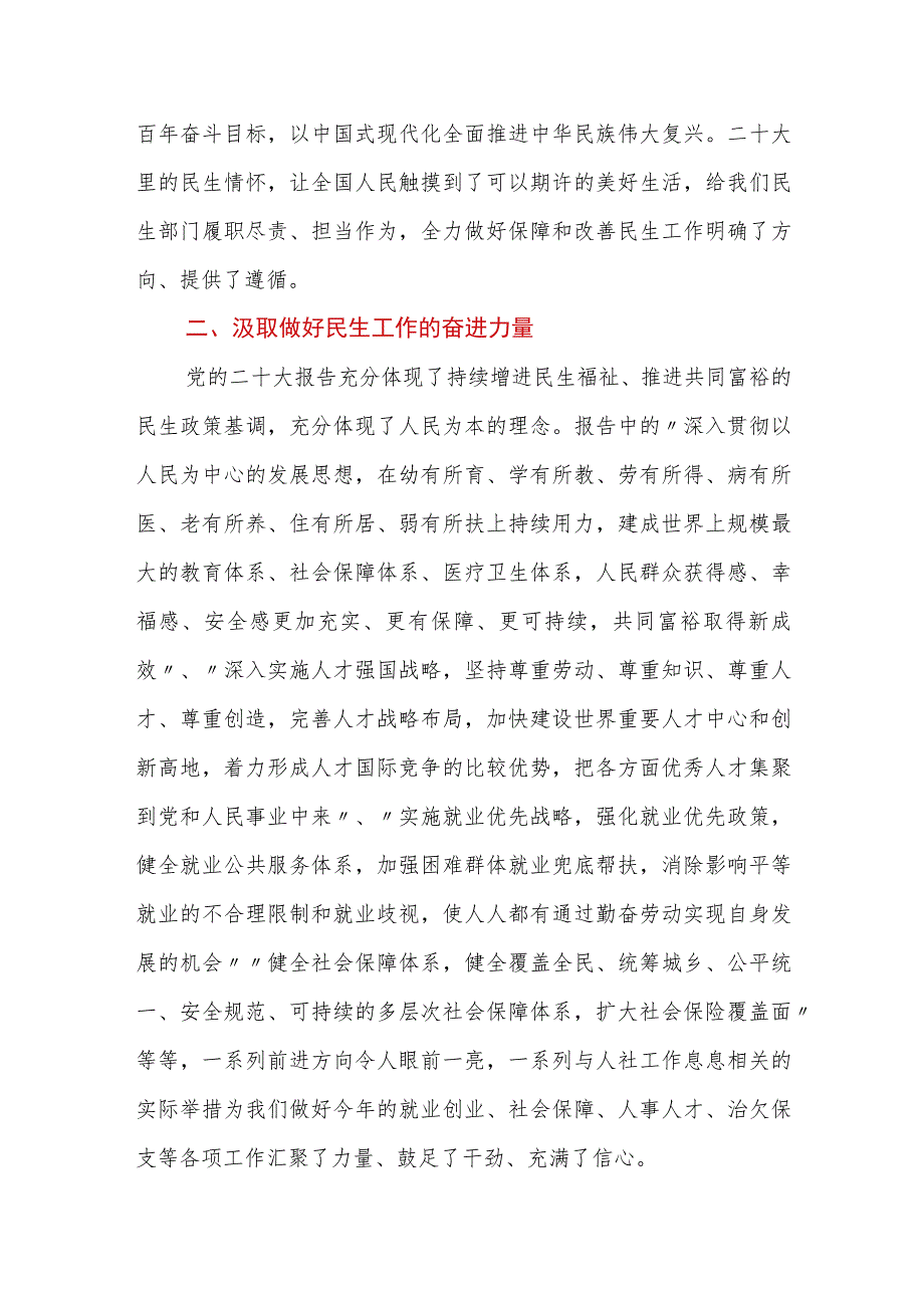 在党的二十大精神学习研讨会议上的交流发言材料.docx_第2页