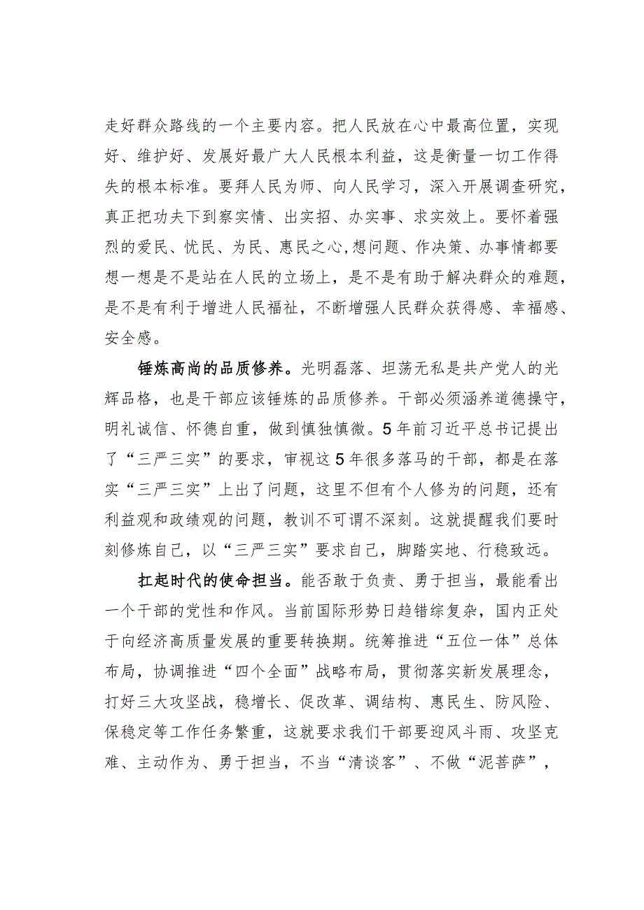 主题教育心得体会：坚定理想信念扛起使命担当.docx_第2页