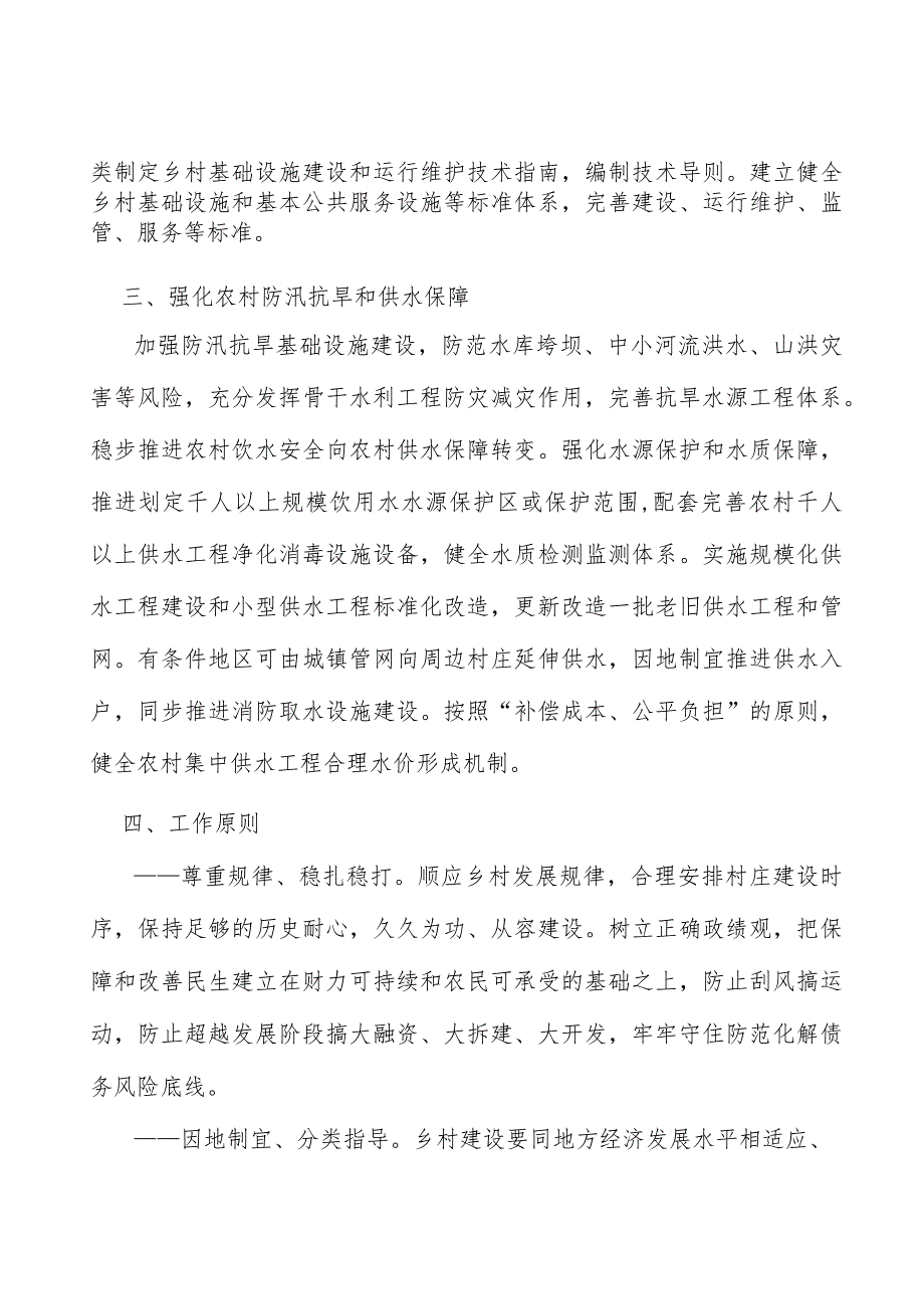 强化农村防汛抗旱和供水保障行动计划.docx_第3页