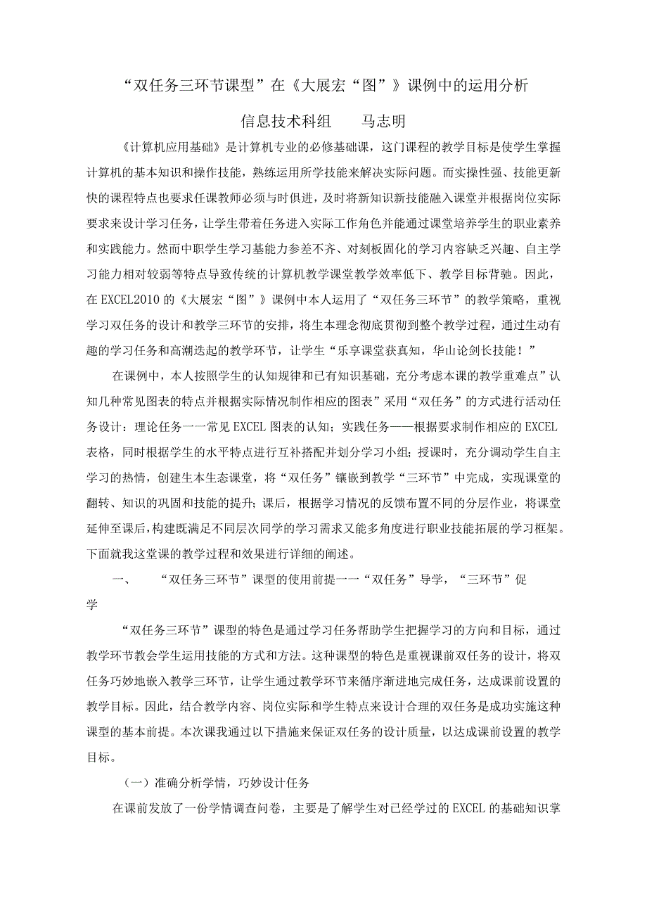 《EXCEL图表》教学反思.docx_第1页