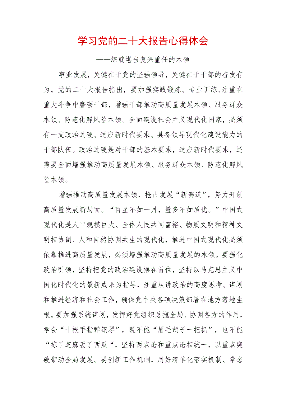 学习党的二十大精神心得体会 (7).docx_第1页