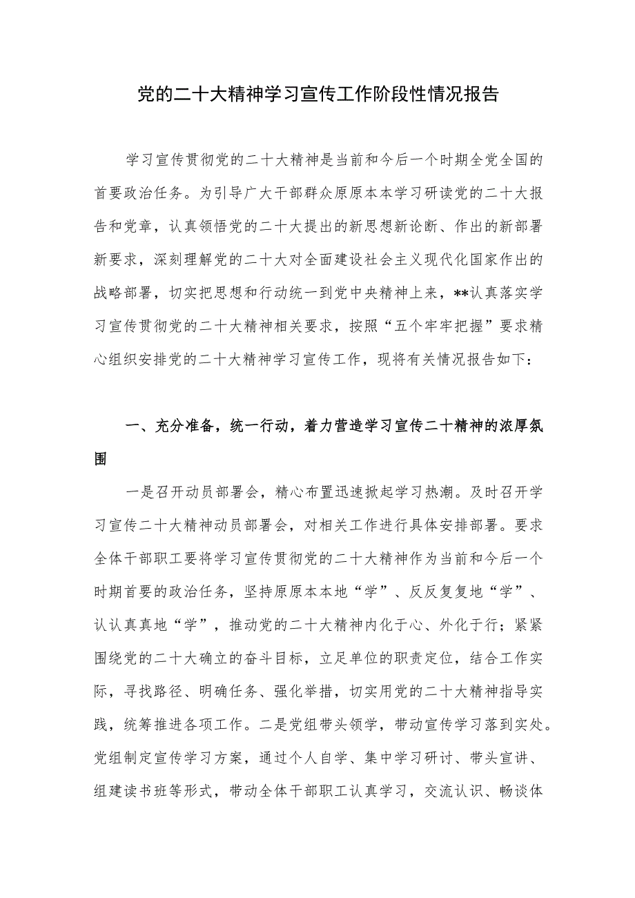 单位党支部学习党的二十大精神活动总结阶段性总结4篇.docx_第2页