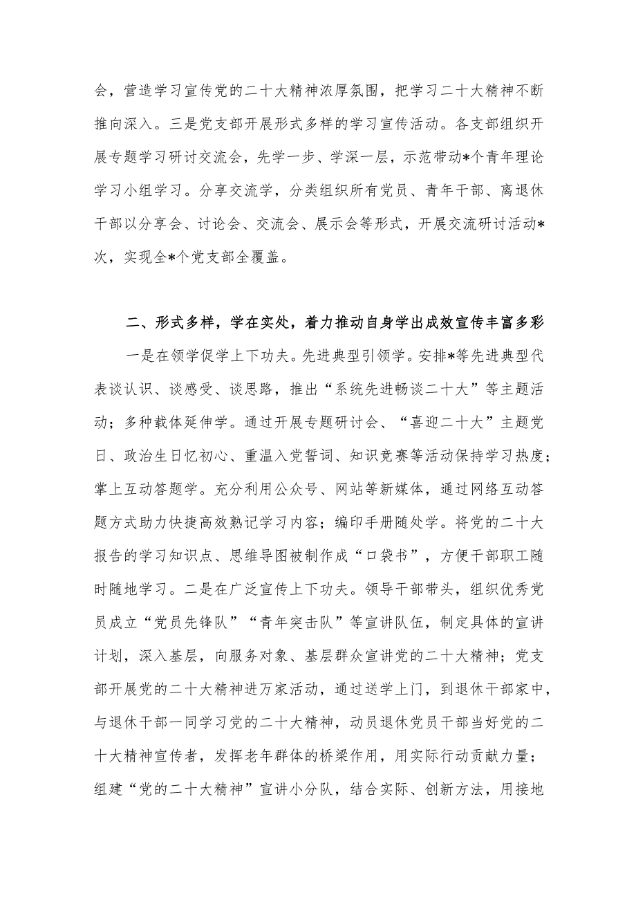 单位党支部学习党的二十大精神活动总结阶段性总结4篇.docx_第3页