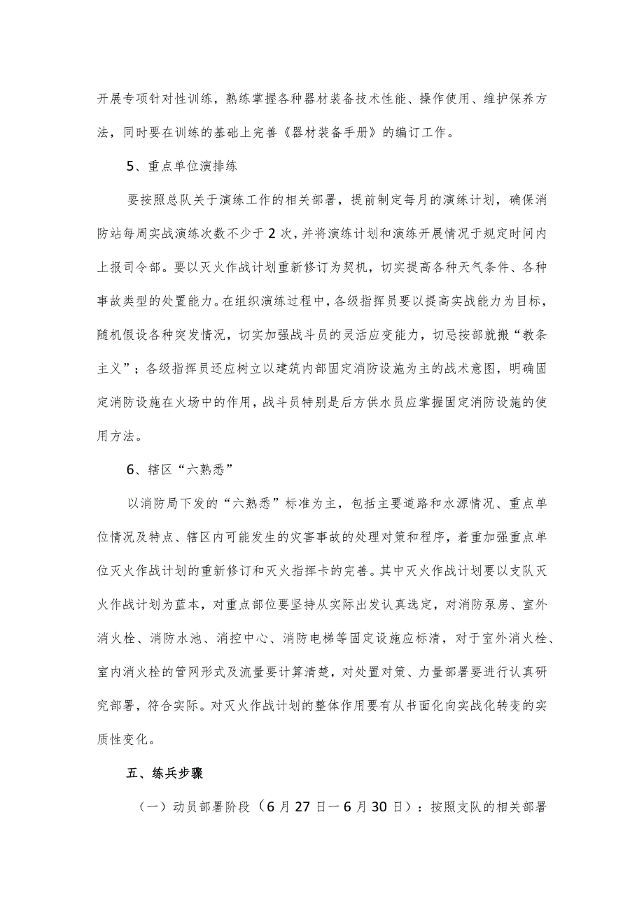 市消防大队冬季执勤岗位训练实施方案.docx_第3页