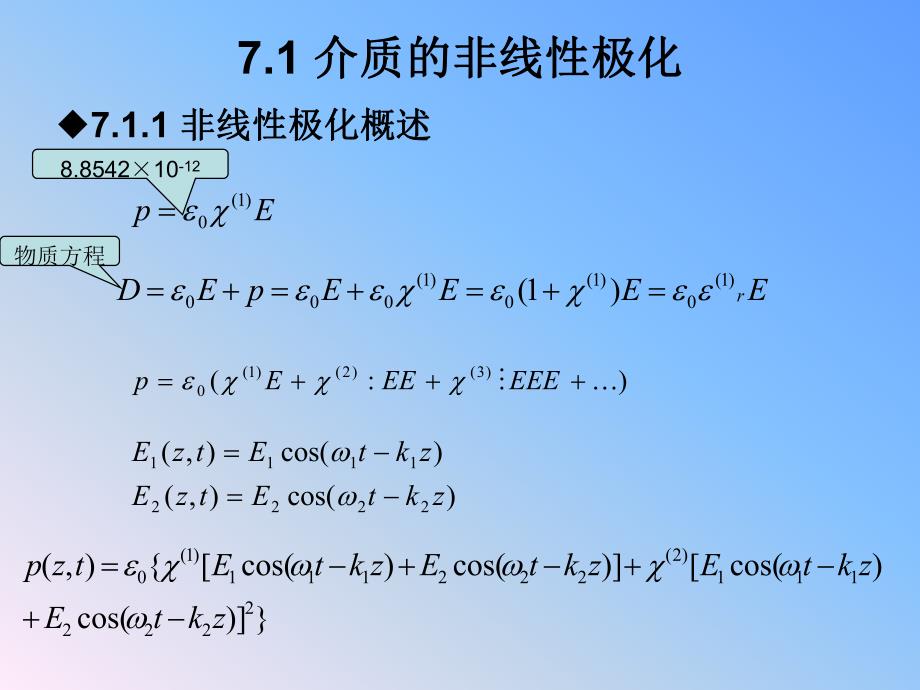 第7章激光频率变换技术.ppt_第3页