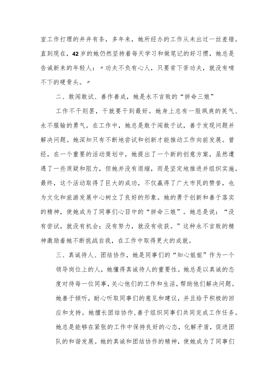 某市文化和旅游发展中心办公室主任申报敬业奉献“道德模范”先进事迹材料.docx_第2页