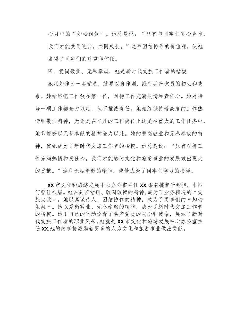 某市文化和旅游发展中心办公室主任申报敬业奉献“道德模范”先进事迹材料.docx_第3页