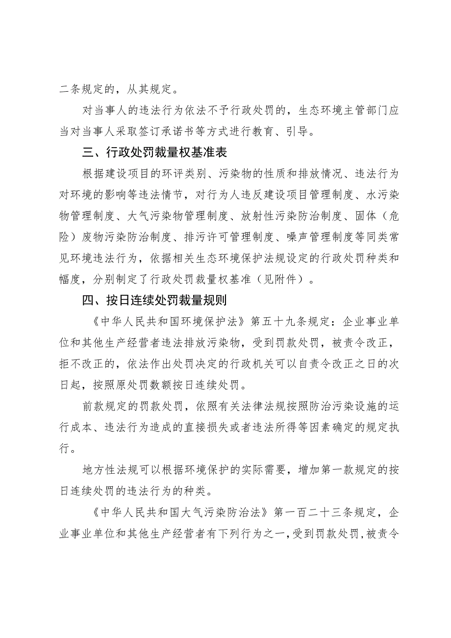 北京市生态环境行政处罚裁量权基准（2023年版）.docx_第3页