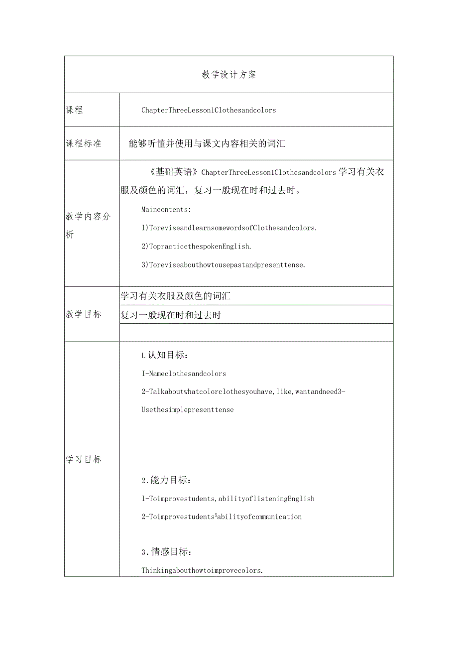 《Clothesandcolors》教学设计.docx_第1页