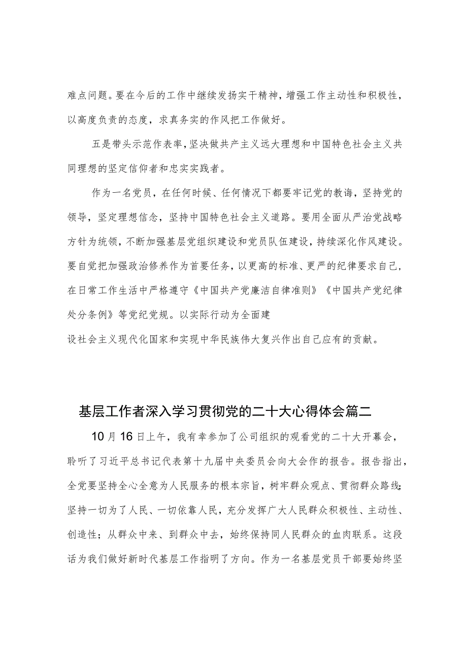 基层工作者深入学习贯彻党的二十大心得体会4篇.docx_第3页