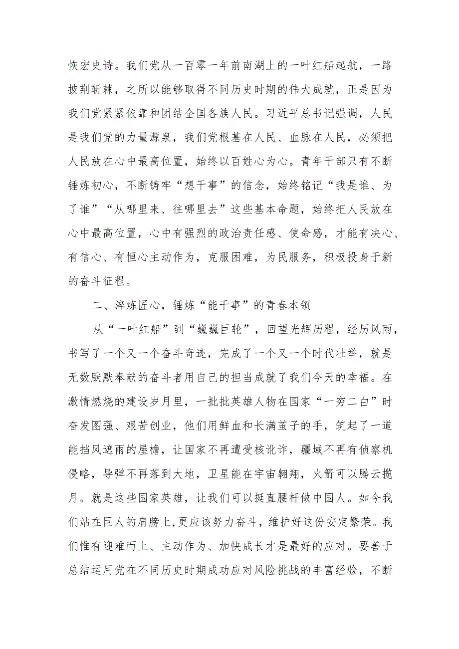 党员干部观看二十大心得体会：以“闪光青春”赴“二十”之约.docx_第2页