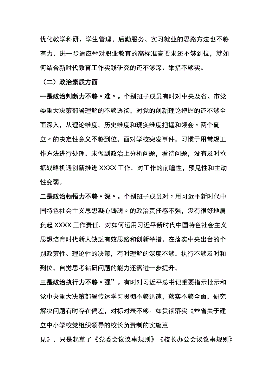 主题教育民主生活会班子对照检查材料（学校篇）.docx_第2页