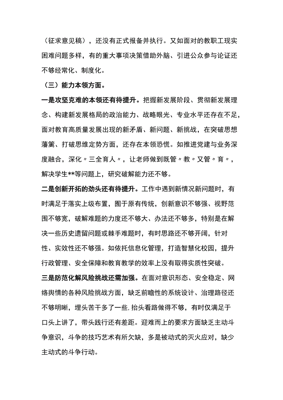 主题教育民主生活会班子对照检查材料（学校篇）.docx_第3页