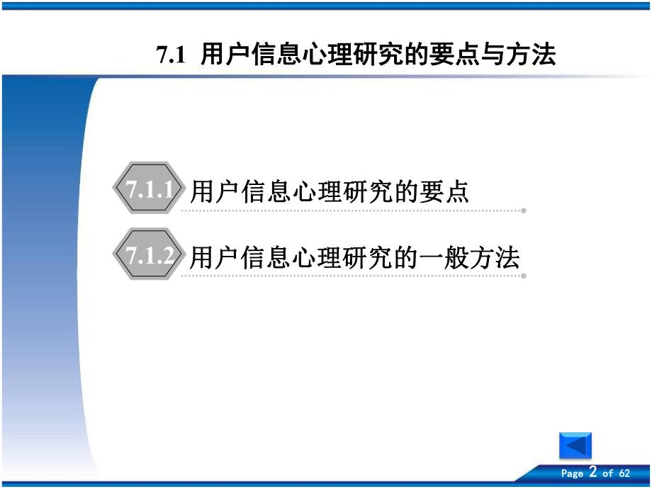 第7章用户信息心理研究名师编辑PPT课件.ppt_第2页