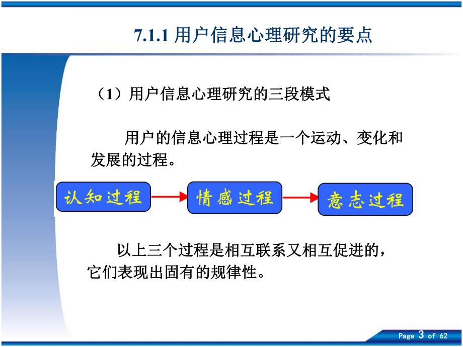 第7章用户信息心理研究名师编辑PPT课件.ppt_第3页