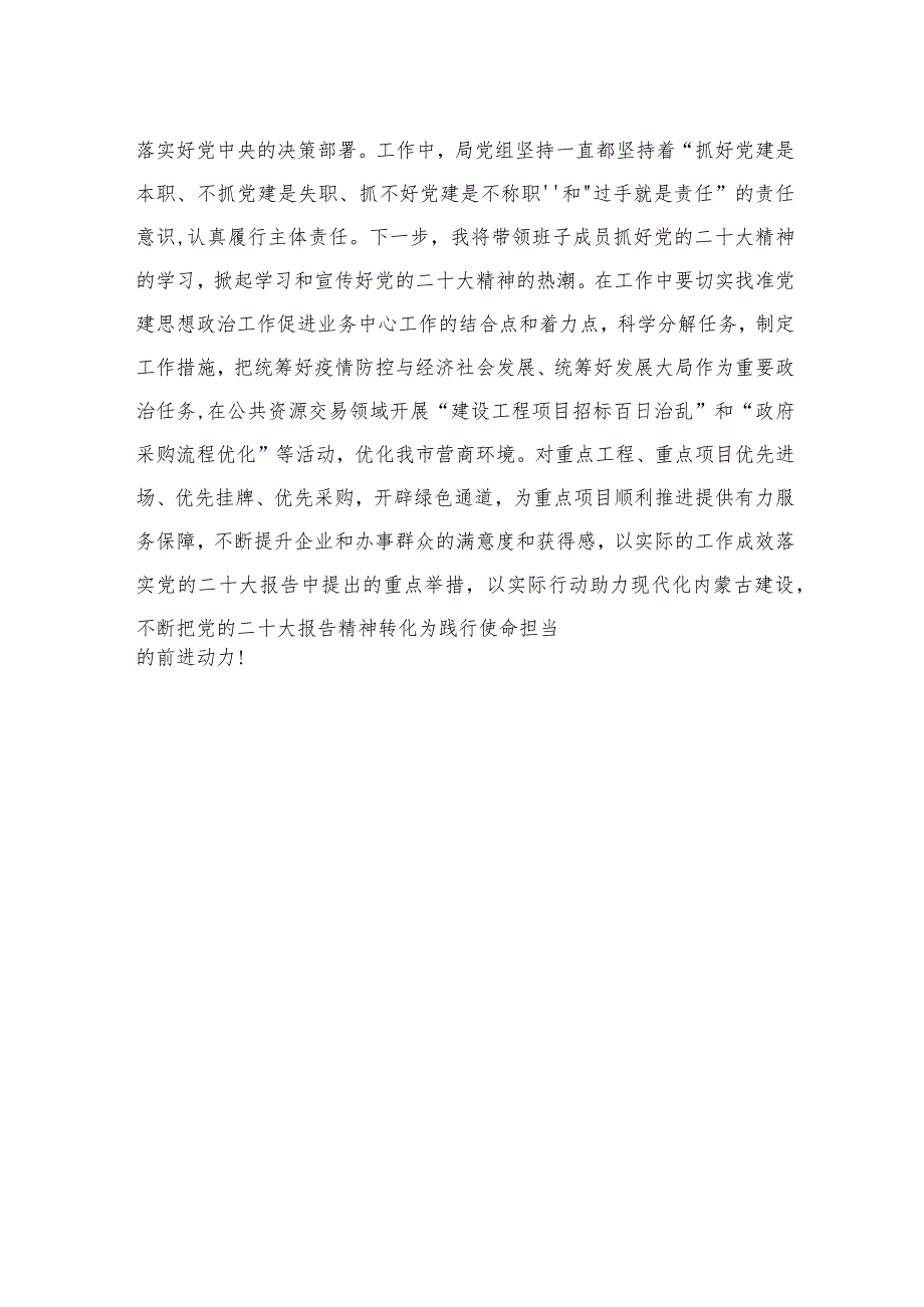 党组成员关于二十大报告的学习研讨材料.docx_第3页