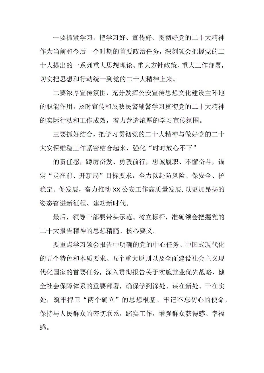 在传达学习党的二十大精神党委（ 扩大） 会议上的讲话.docx_第2页