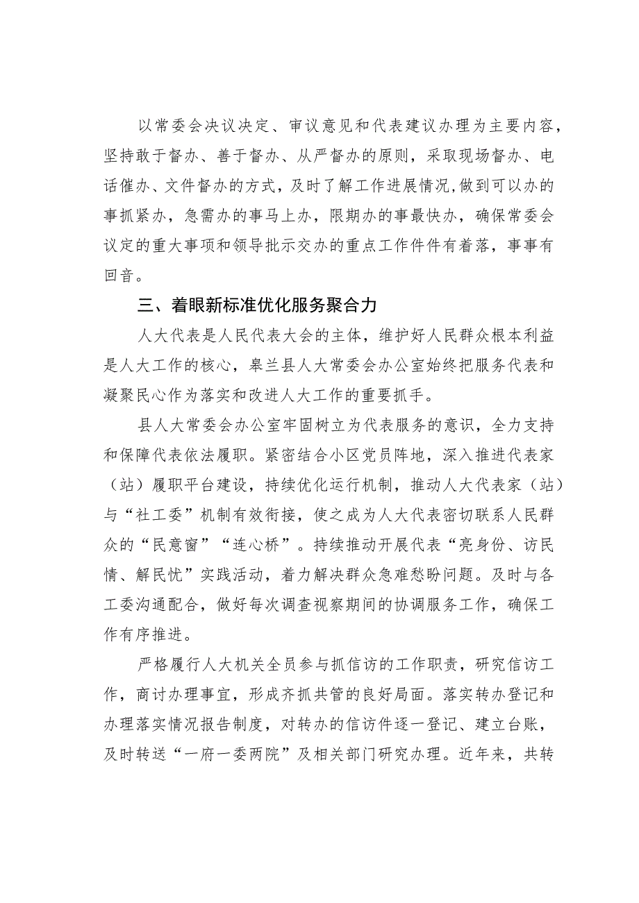 办公室党建工作经验交流材料：做好“三服务”保障工作切实提升机关工作质效.docx_第3页