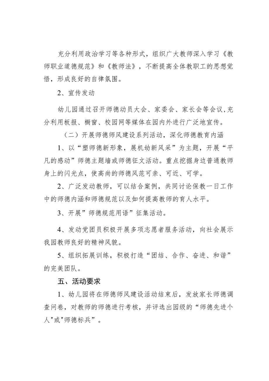 某某机关幼儿园师德师风建设实施方案.docx_第2页