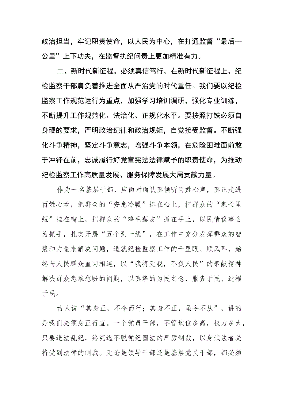 乡镇纪委书记学习贯彻党的二十大精神心得体会.docx_第2页