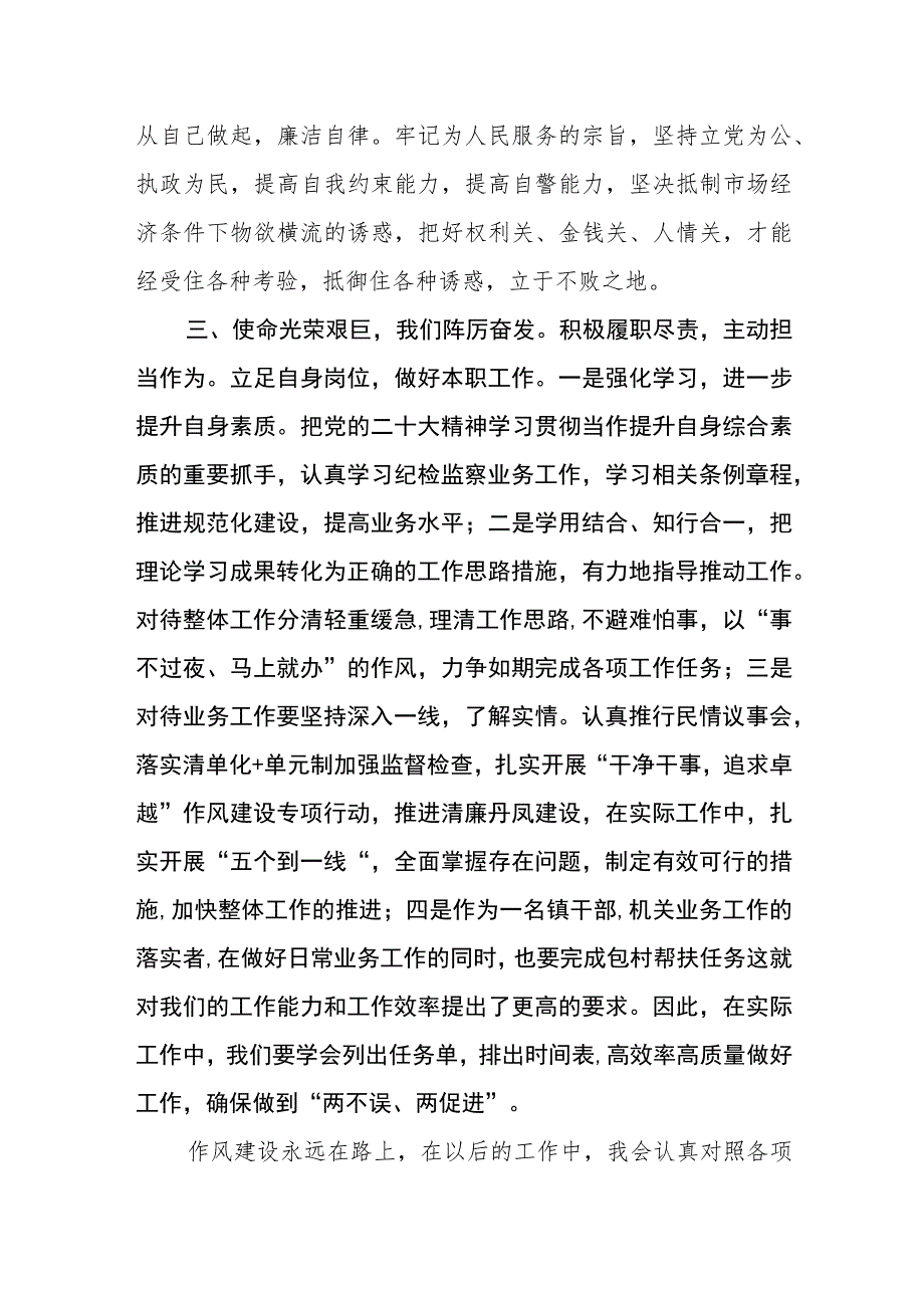 乡镇纪委书记学习贯彻党的二十大精神心得体会.docx_第3页