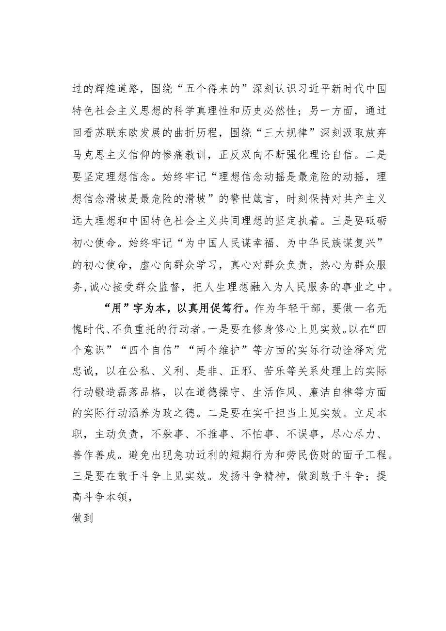 主题教育心得体会：勤学深思真用真知至信笃行.docx_第2页