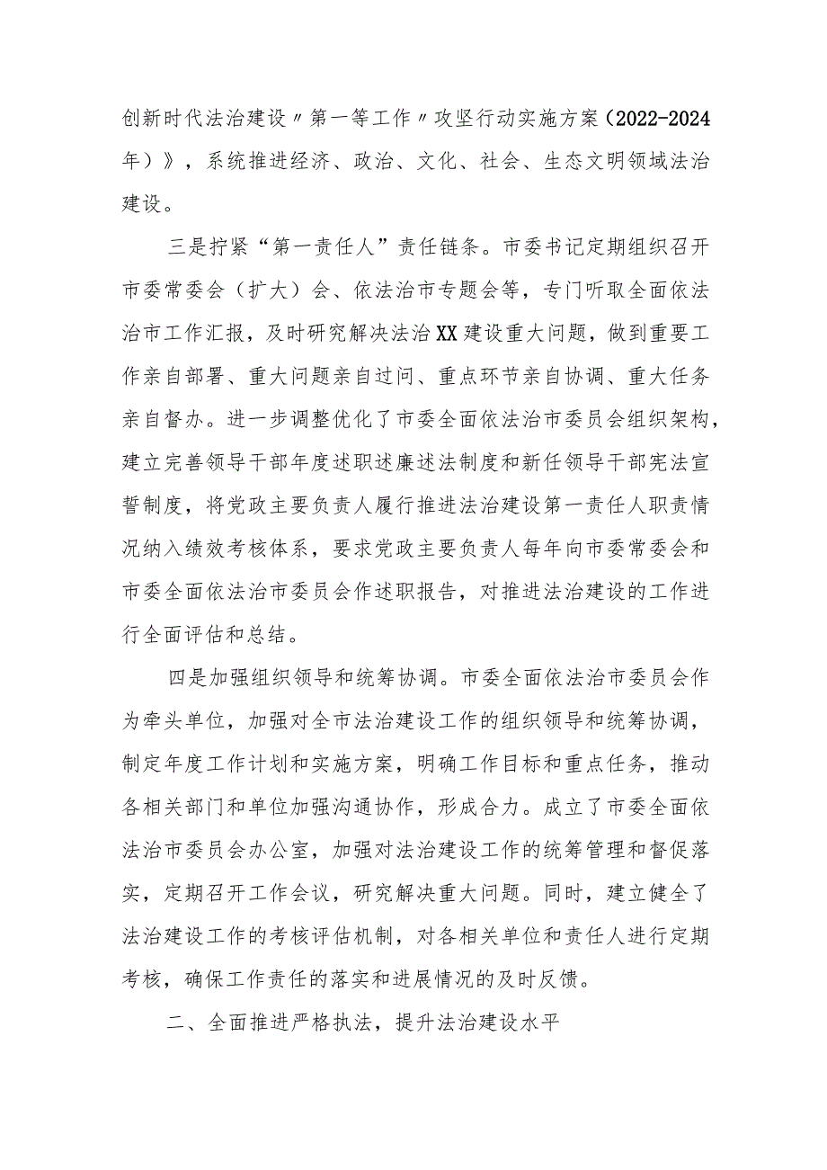 某市委书记2023年度履行推进法治建设第一责任人职责述职报告.docx_第2页