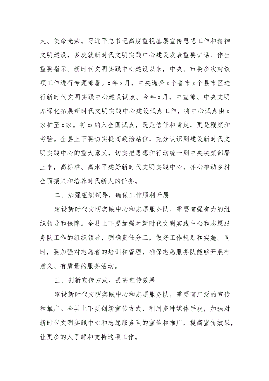 县委书记在县新时代文明实践中心暨新时代文明实践志愿服务队成立大会上的讲话.docx_第2页