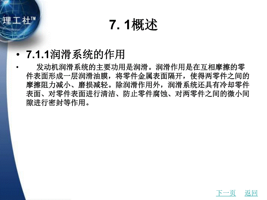 第7章柴油发动机构造与维修.ppt_第2页