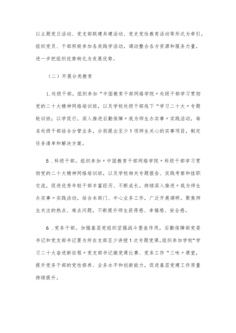 学校后勤保障部党员干部学习宣传贯彻党的二十大精神实施方案.docx_第3页