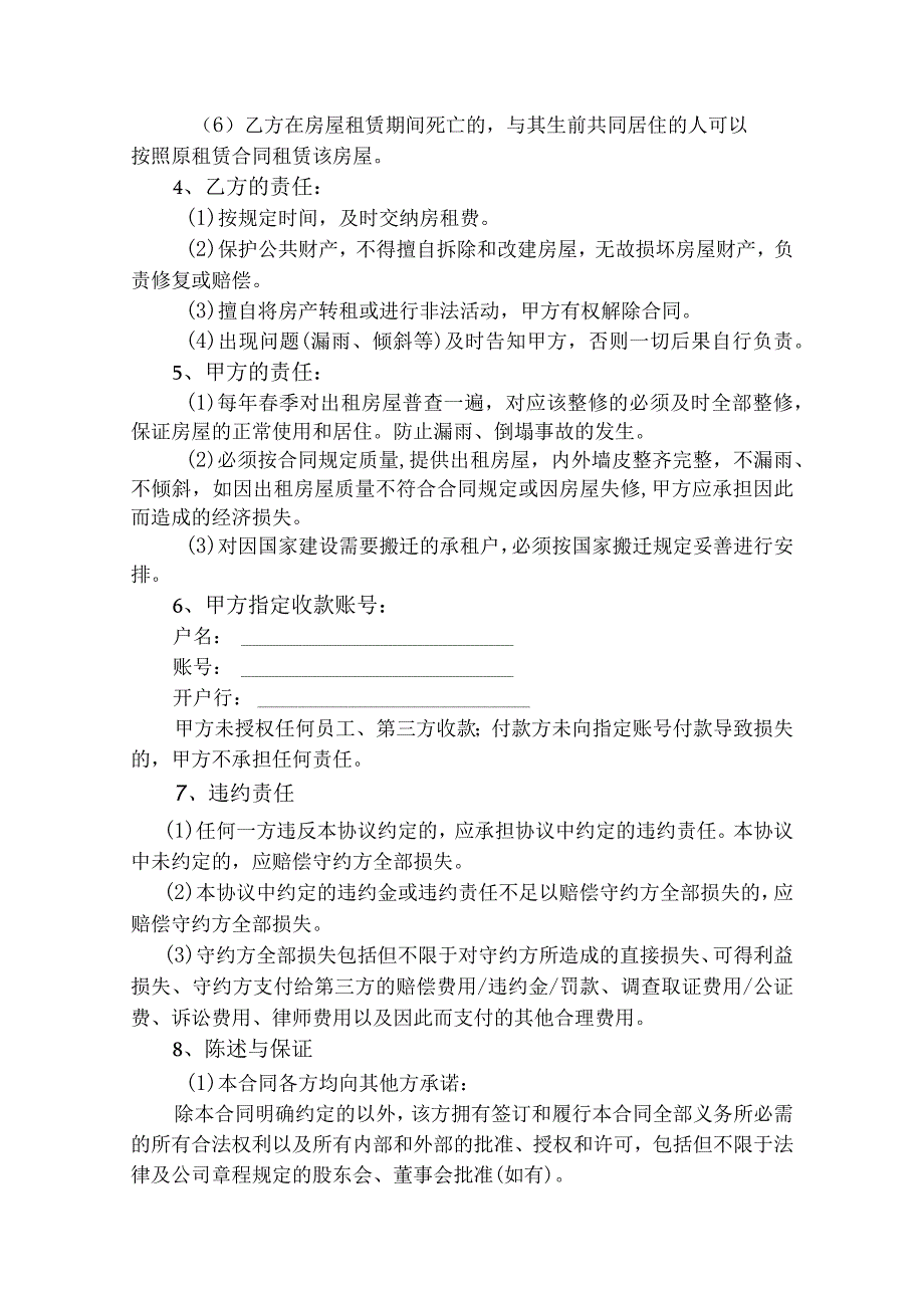 房屋租赁合同协议书律师拟定版.docx_第2页