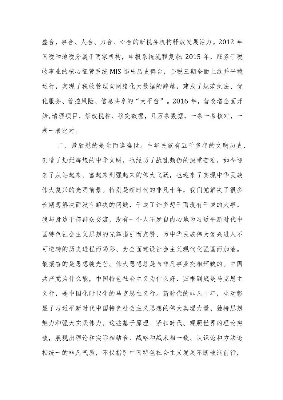 某县税务局党员干部学习党的二十大精神心得体会.docx_第2页