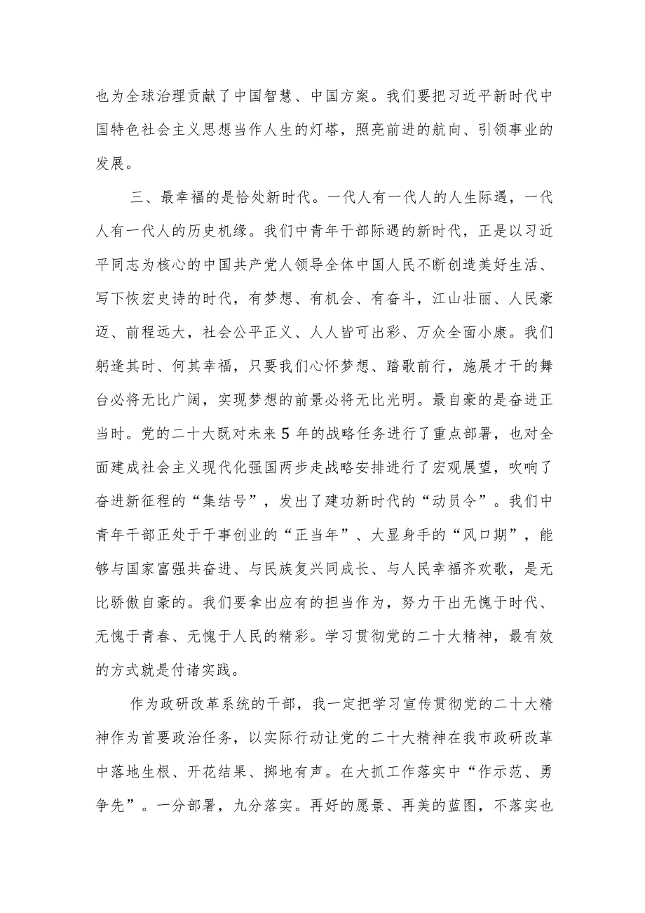 某县税务局党员干部学习党的二十大精神心得体会.docx_第3页