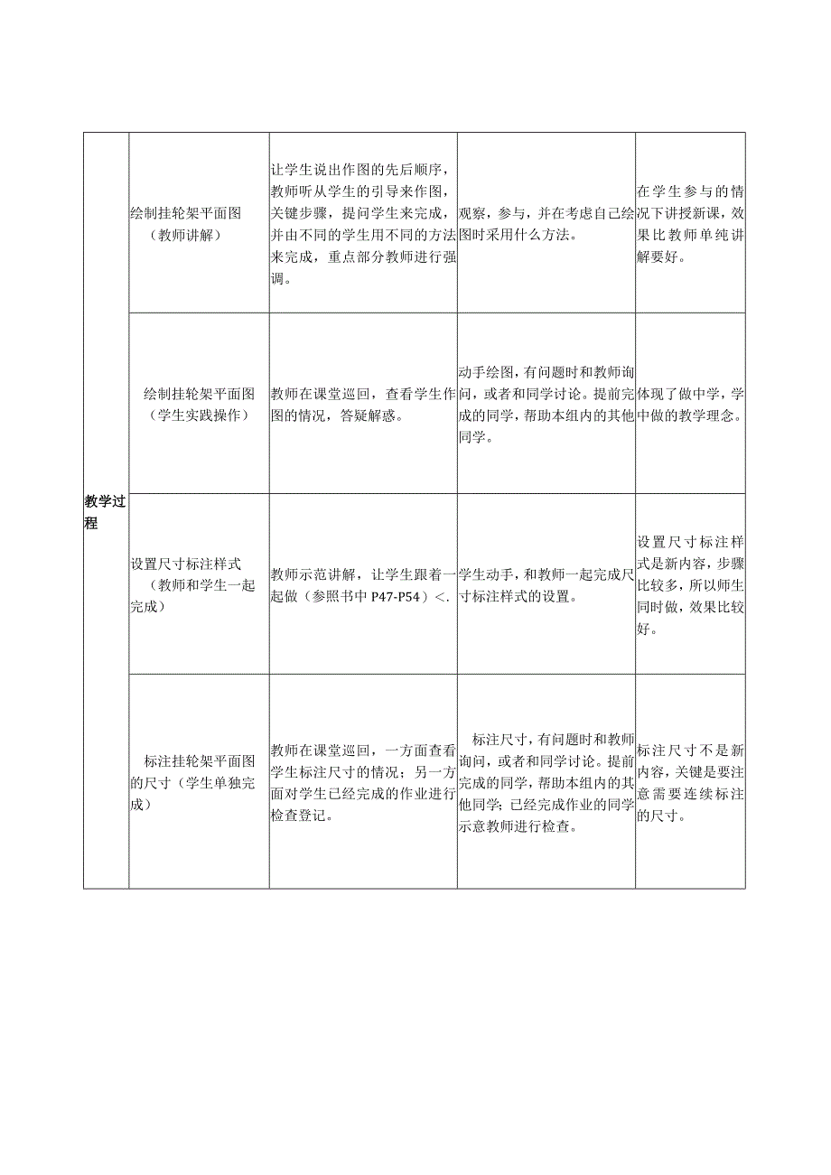 《AutoCAD》教学设计.docx_第3页